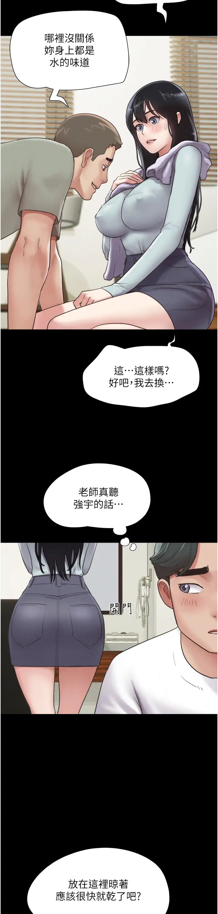 韶恩，第2話-老師的胸部好軟，第 21 页
