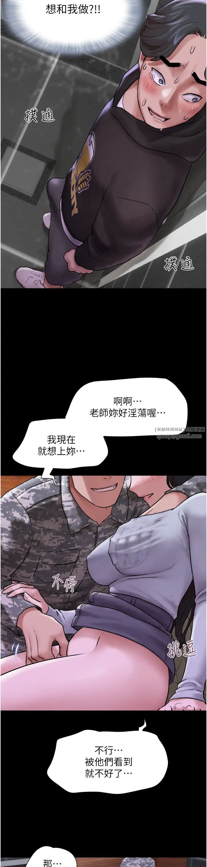 韶恩，第2話-老師的胸部好軟，第 8 页