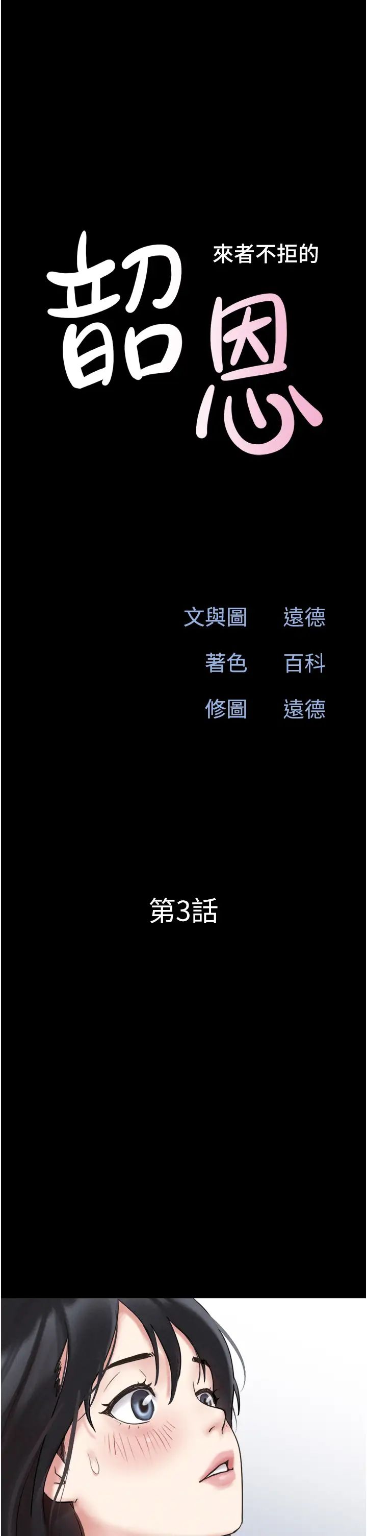 韶恩，第3話-在學生面前一絲不掛，第 5 页