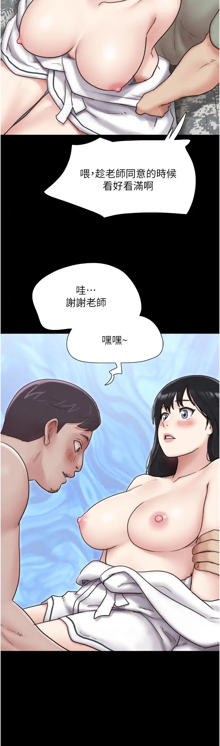 韶恩，第3話-在學生面前一絲不掛，第 12 页