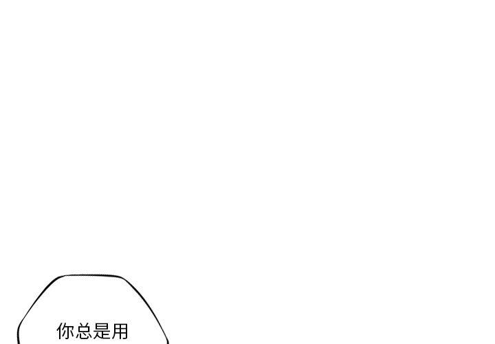 少年的新星，第 82 章，第 3 页