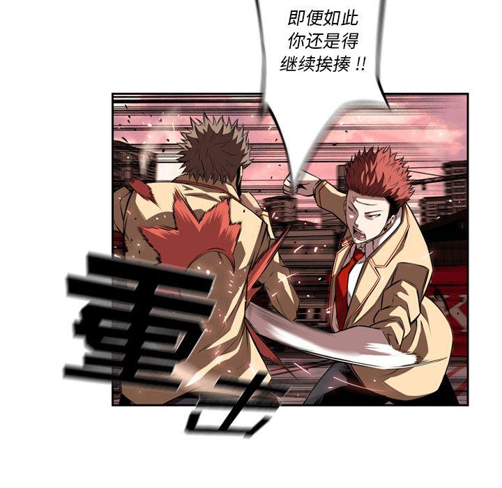 少年的新星，第 83 章，第 8 页