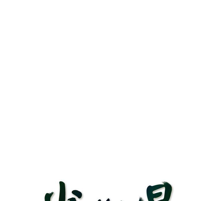 少年的新星，第 84 章，第 25 页