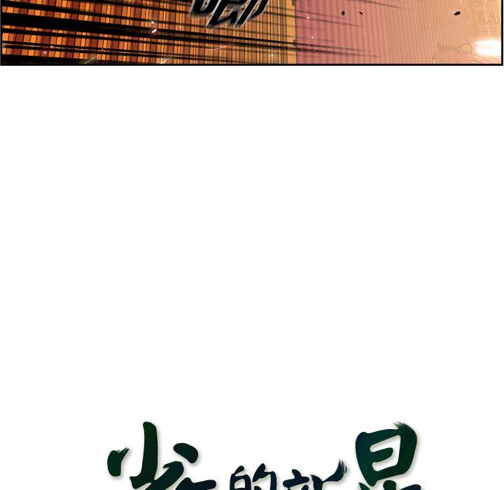 少年的新星，第 86 章，第 21 页