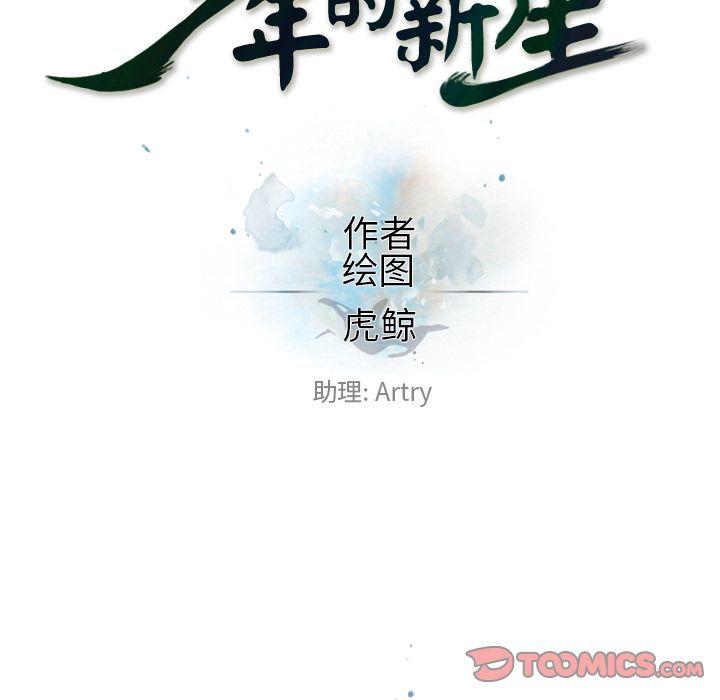 少年的新星，第 86 章，第 22 页
