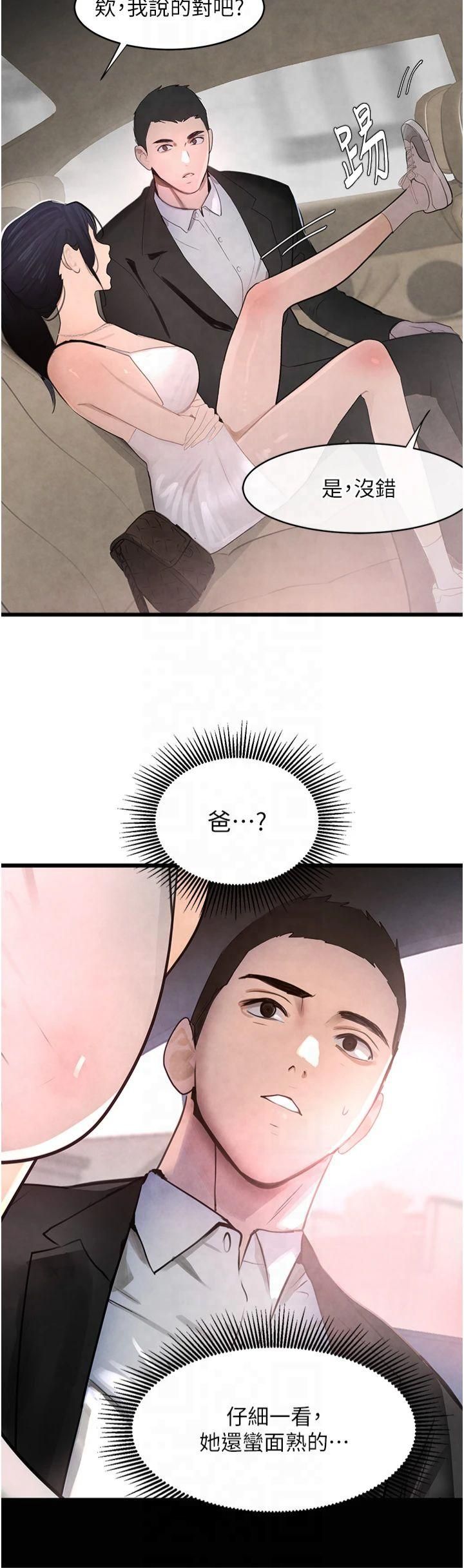 黑道千金，第1話-討債界炮王的重生，第 69 页
