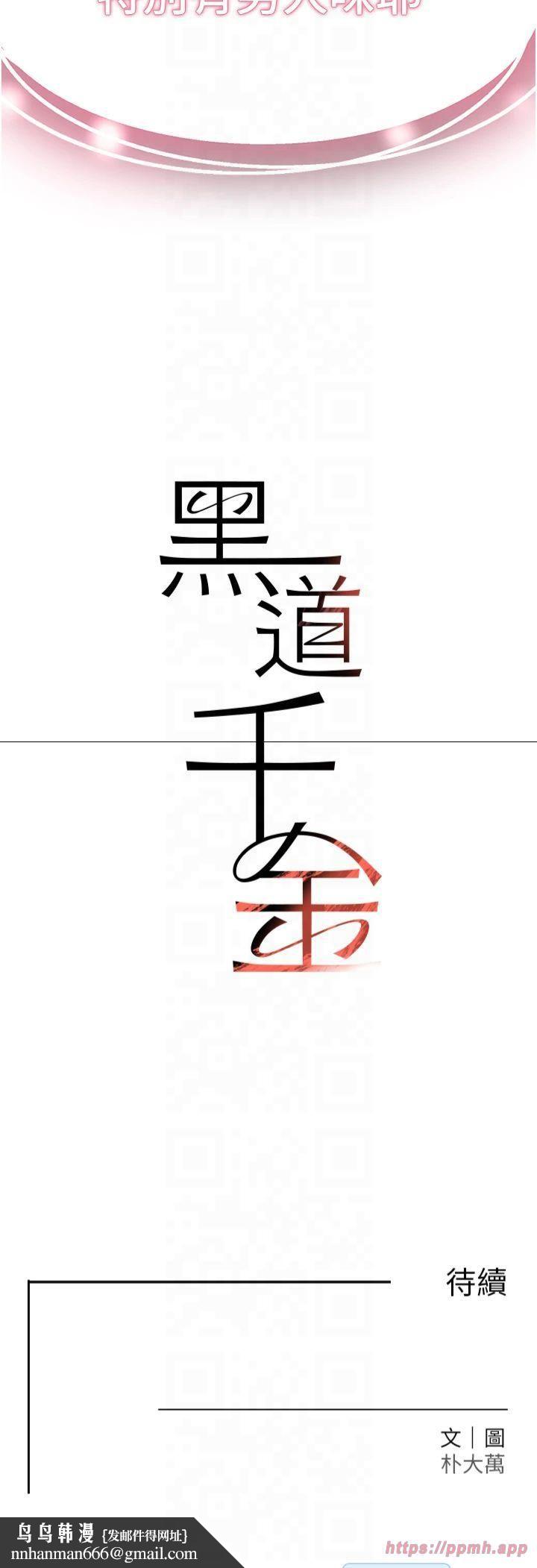 黑道千金，第1話-討債界炮王的重生，第 77 页