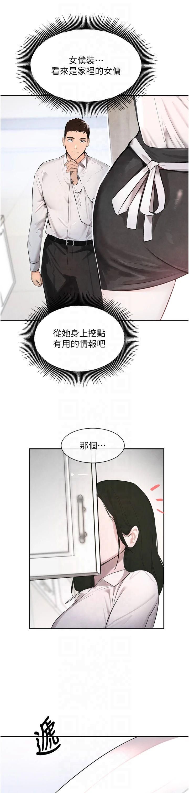 黑道千金，第2話-對女傭伸出「淫」手，第 12 页