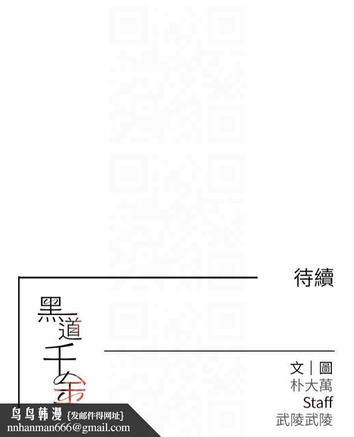 黑道千金，第3話-偷嚐妹妹處女鮑，第 65 页