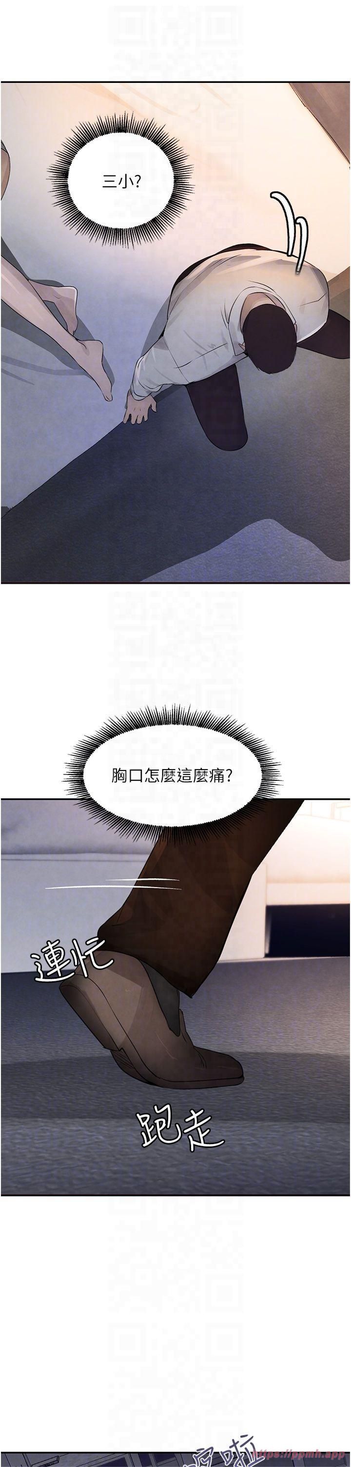 黑道千金，第3話-偷嚐妹妹處女鮑，第 22 页