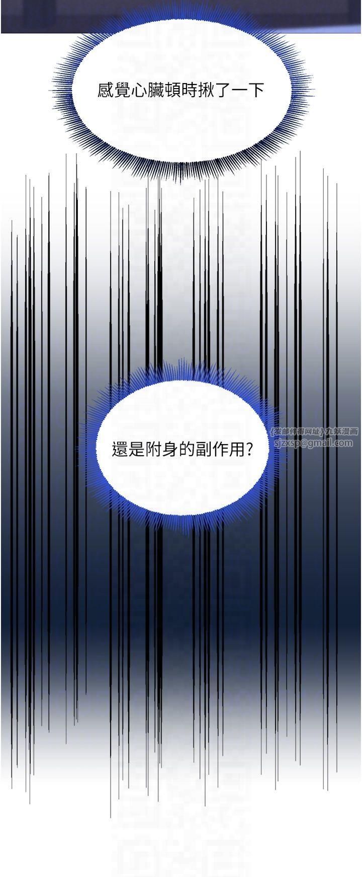 黑道千金，第3話-偷嚐妹妹處女鮑，第 28 页