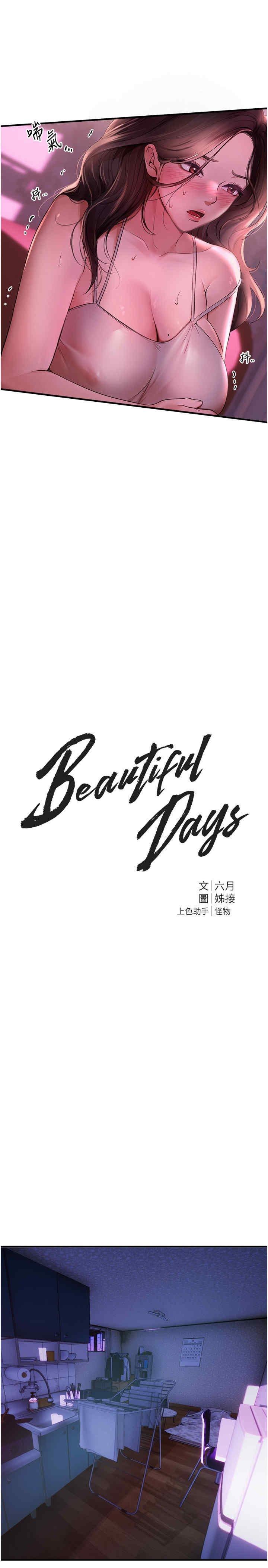 Beautiful Days，第3話，第 12 页