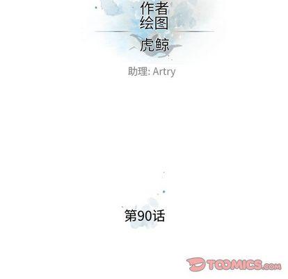 少年的新星，第 90 章，第 34 页