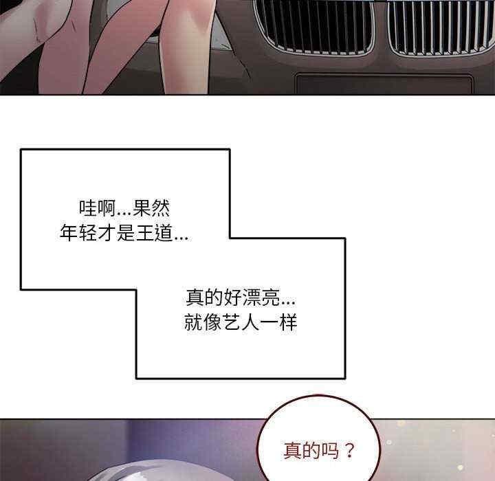 RE：23歲，第1話，第 21 页