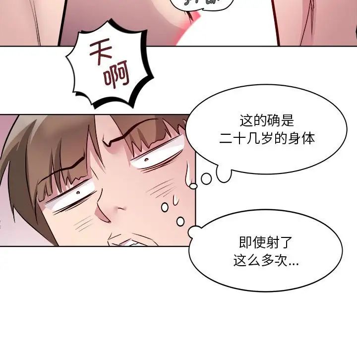 RE：23歲，第2話，第 71 页