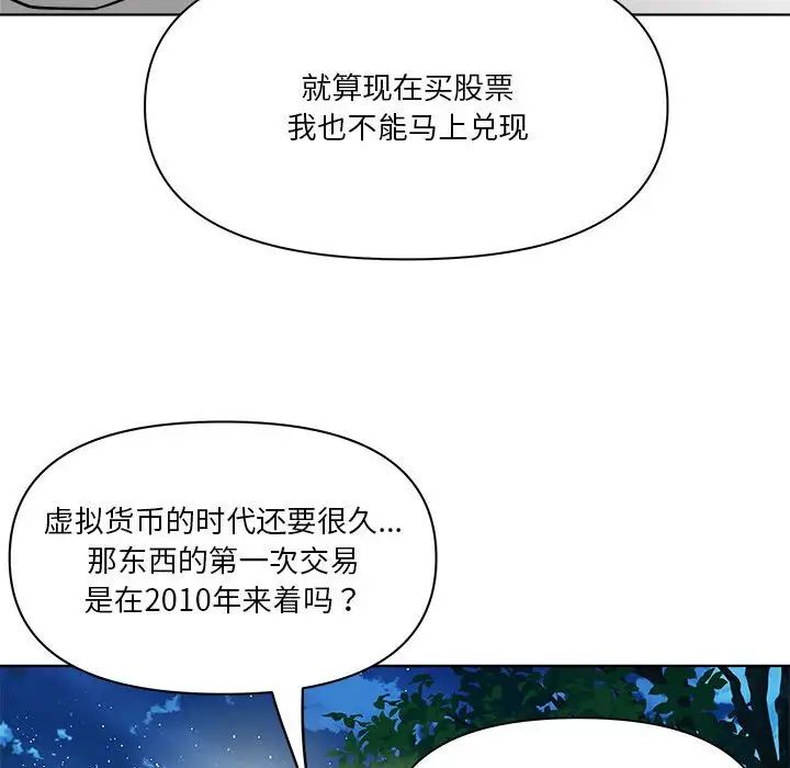 RE：23歲，第2話，第 162 页