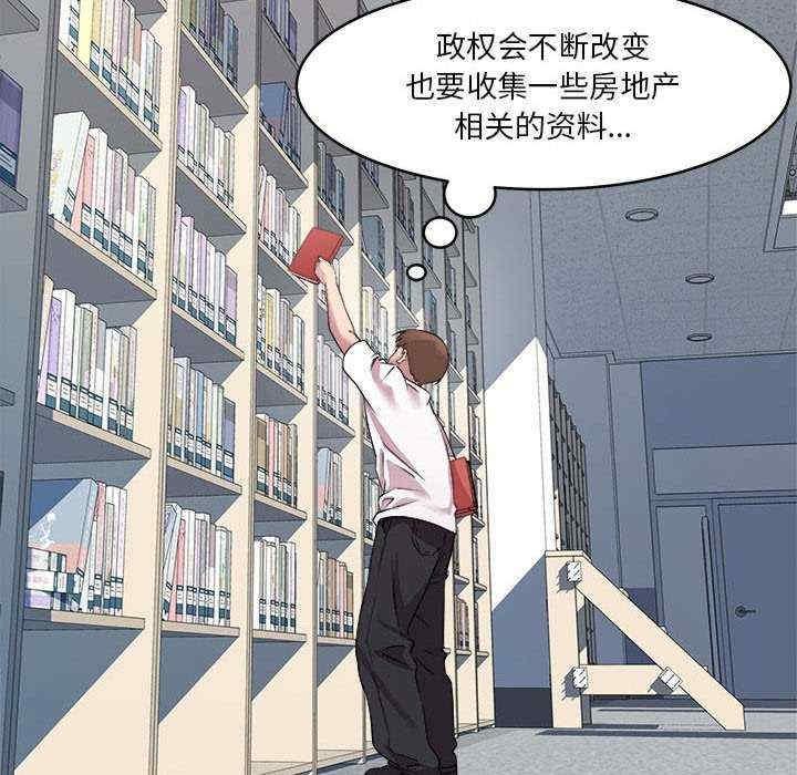 RE：23歲，第3話，第 95 页