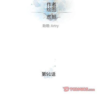 少年的新星，第 91 章，第 28 页