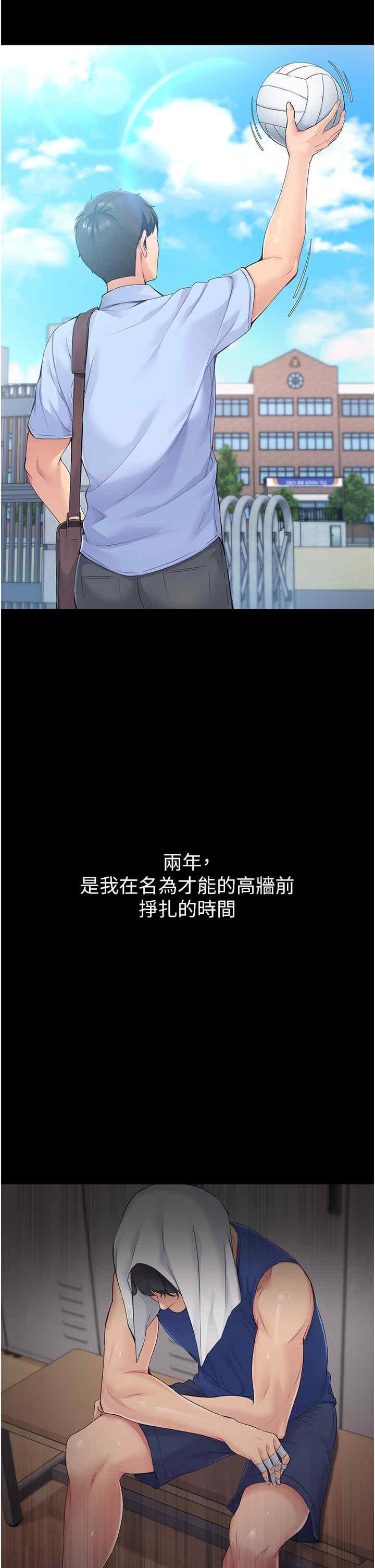 Set up!排球少女，第1話，第 8 页