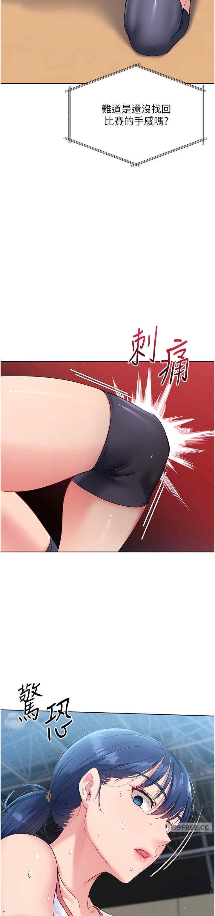 Set up!排球少女，第4話，第 16 页