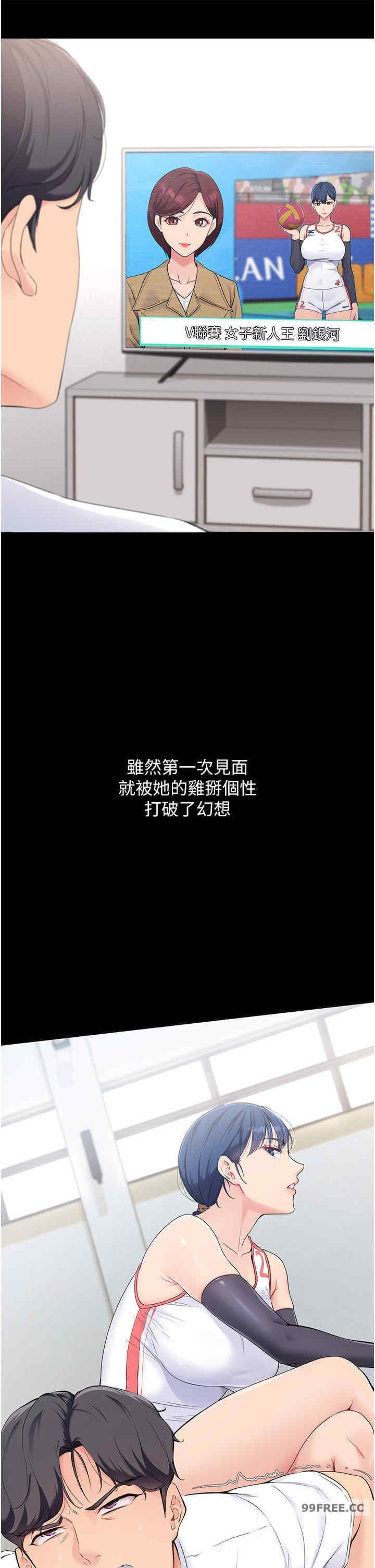 Set up!排球少女，第5話，第 12 页