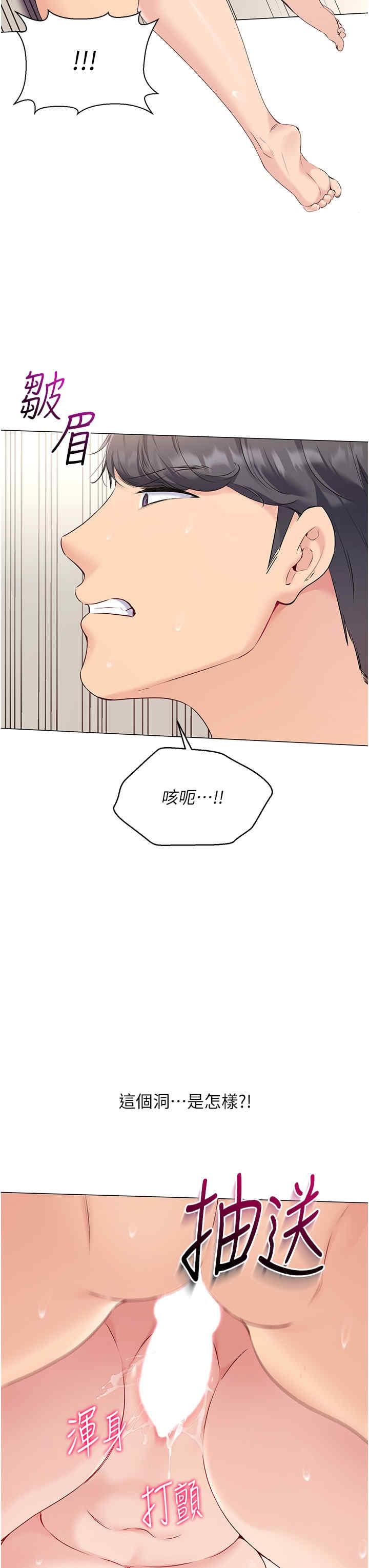Set up!排球少女，第7話，第 8 页