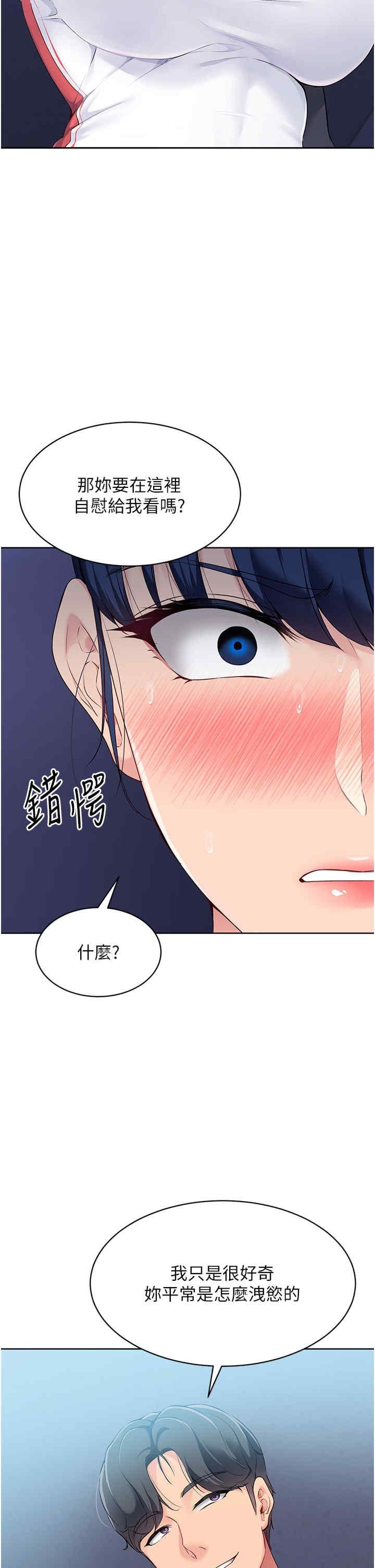 Set up!排球少女，第9話，第 15 页