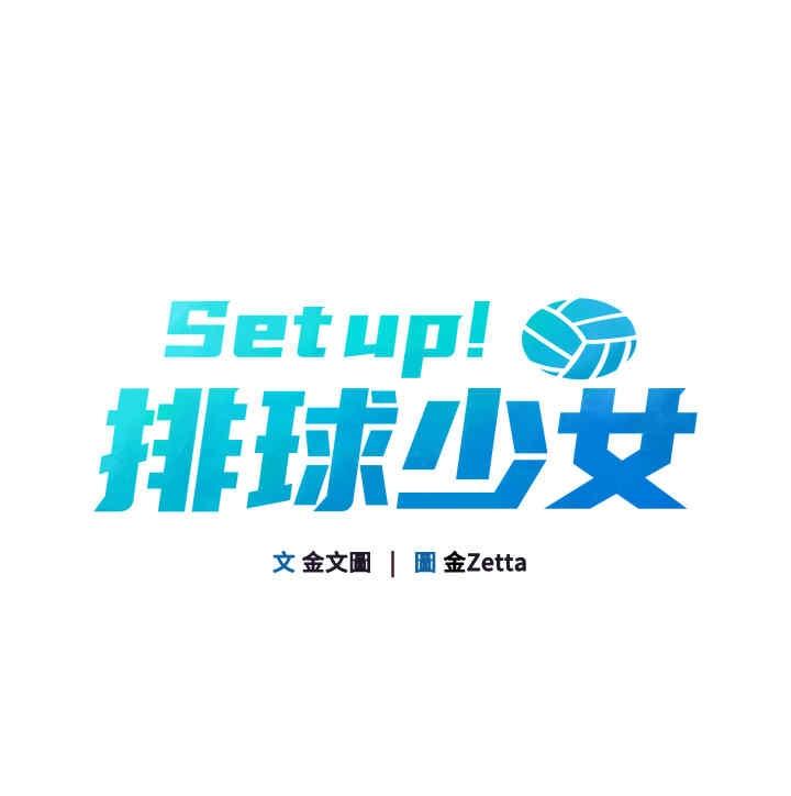 Set up!排球少女，第10話，第 9 页