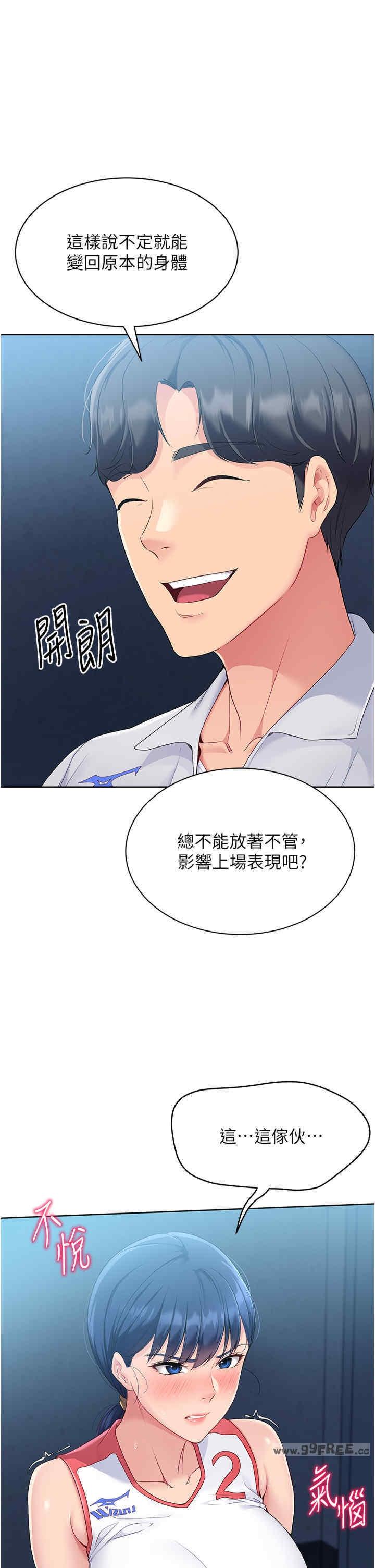 Set up!排球少女，第11話，第 16 页