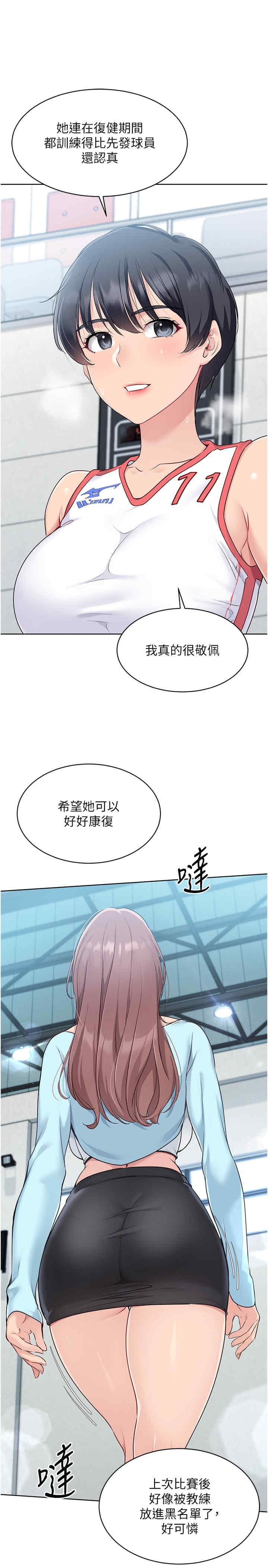 Set up!排球少女，第12話，第 5 页