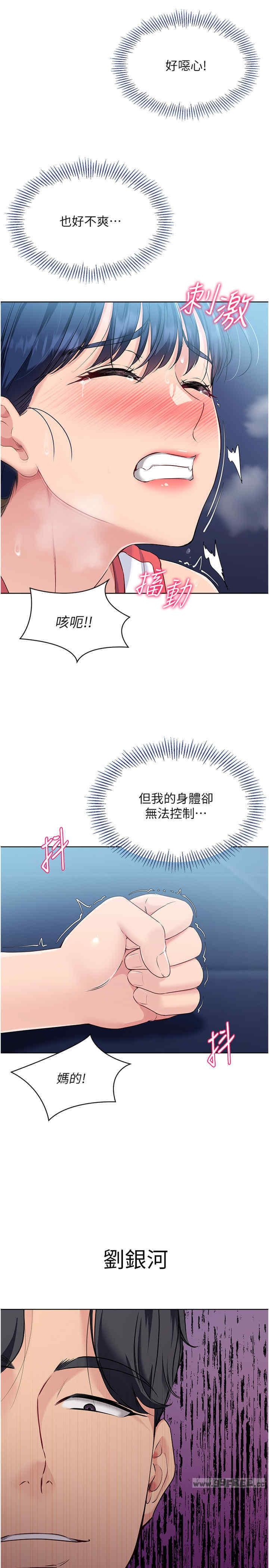 Set up!排球少女，第12話，第 21 页