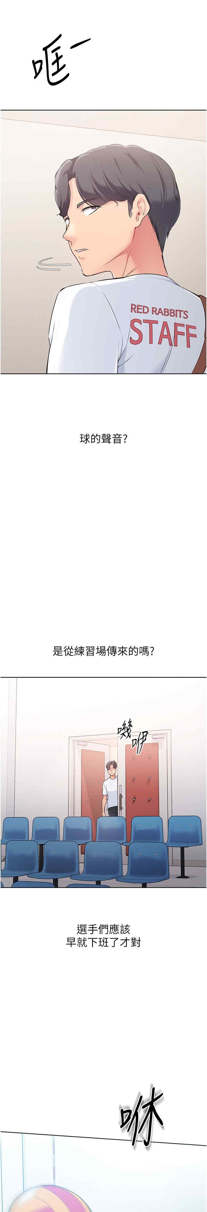 Set up!排球少女，第14話，第 15 页