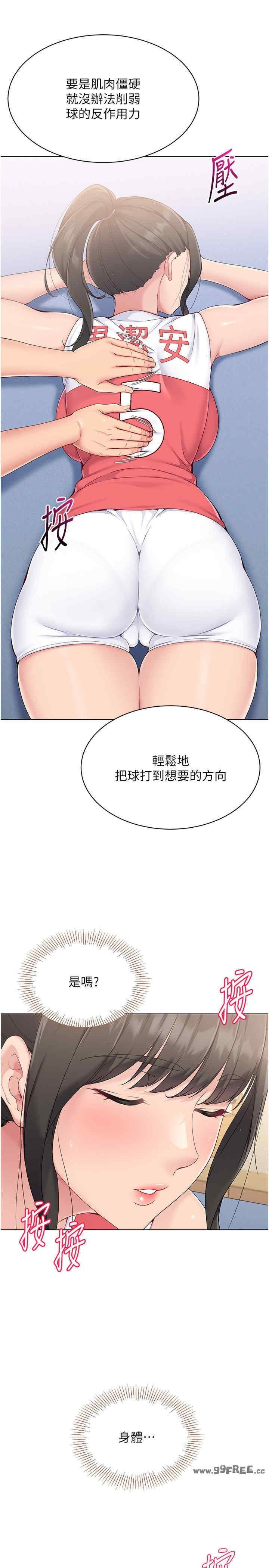 Set up!排球少女，第15話，第 23 页