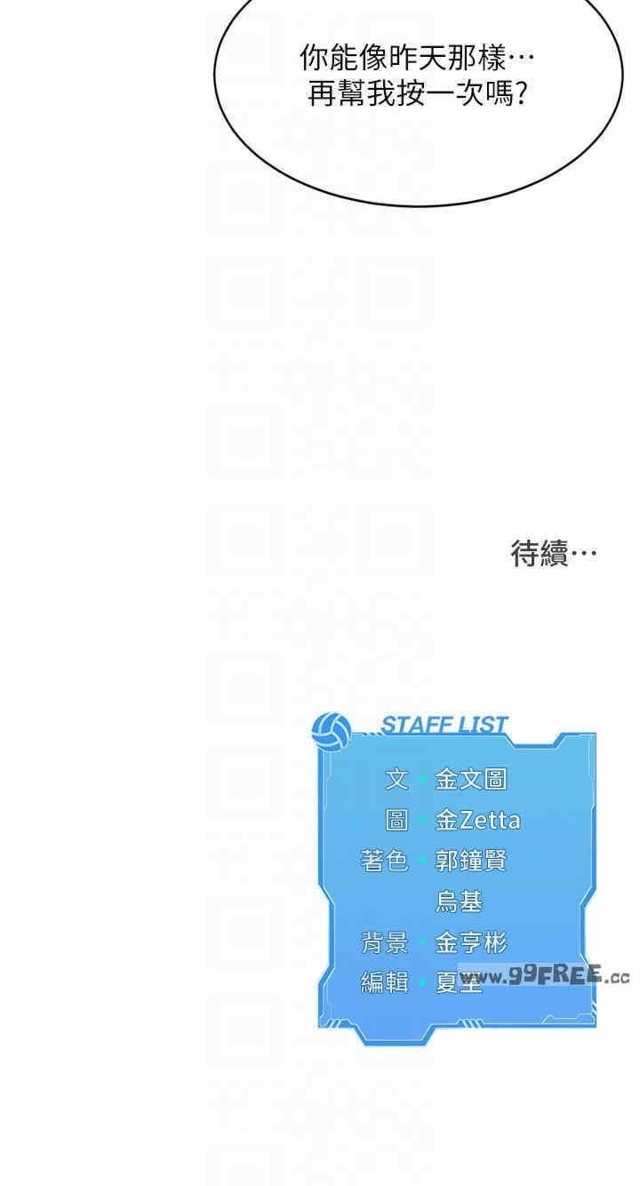 Set up!排球少女，第16話，第 28 页