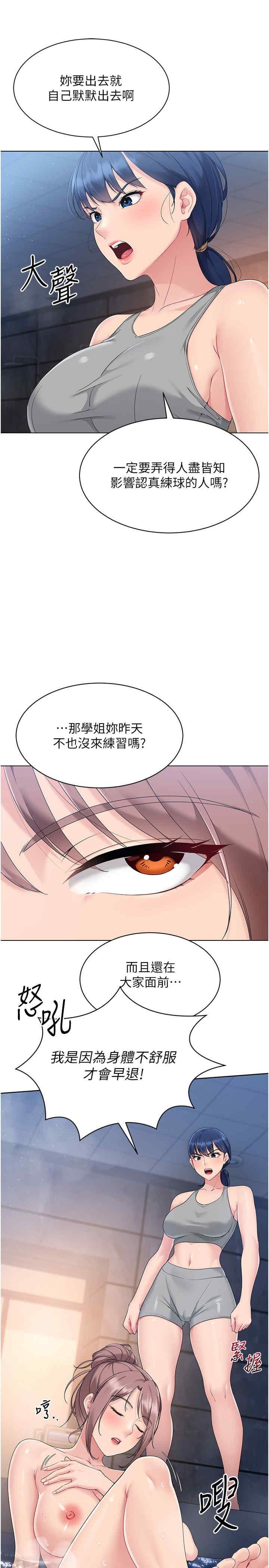 Set up!排球少女，第18話，第 8 页