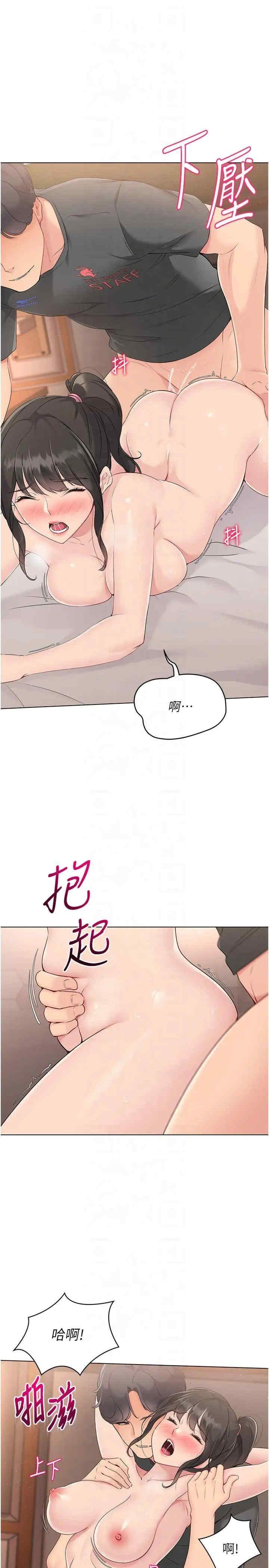 Set up!排球少女，第19話，第 8 页