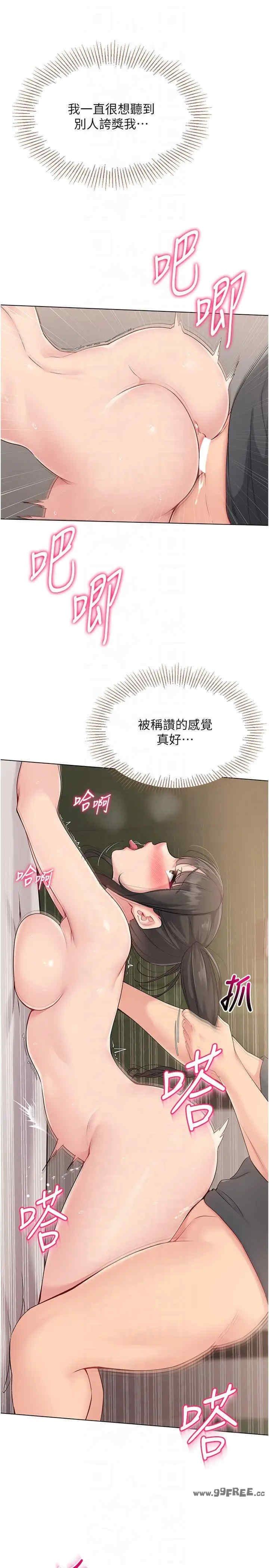 Set up!排球少女，第19話，第 12 页