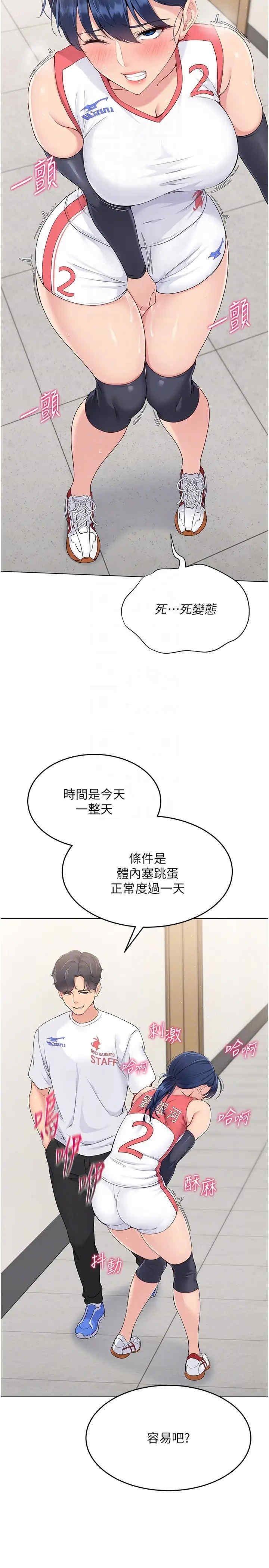 Set up!排球少女，第20話，第 30 页