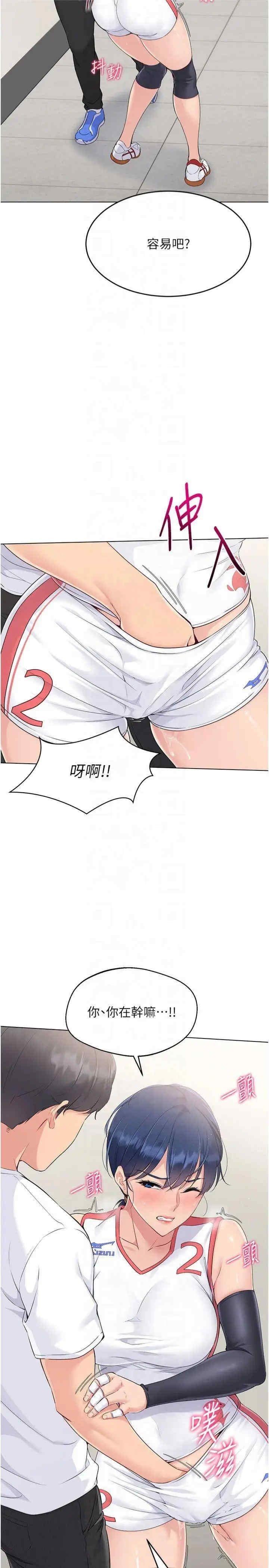 Set up!排球少女，第21話，第 2 页
