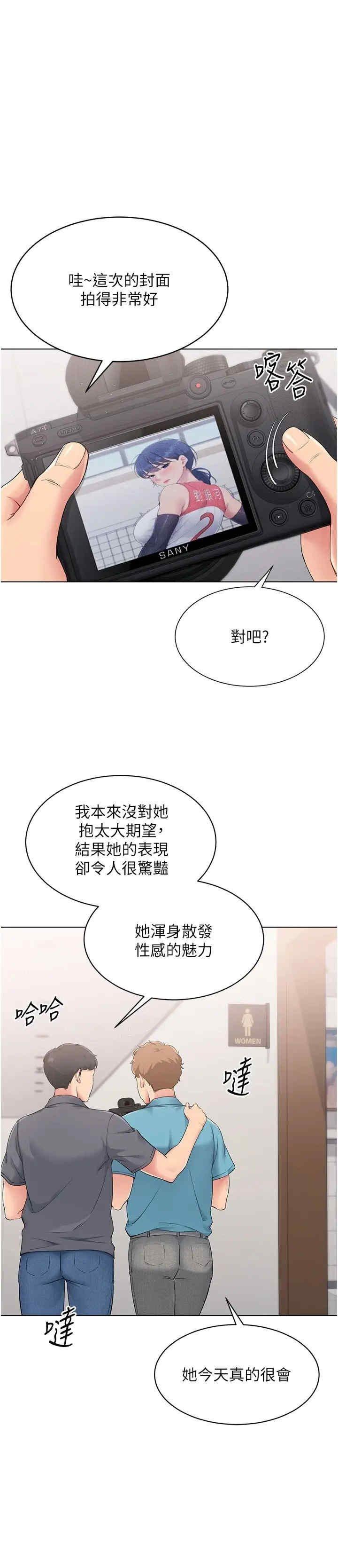 Set up!排球少女，第22話，第 1 页