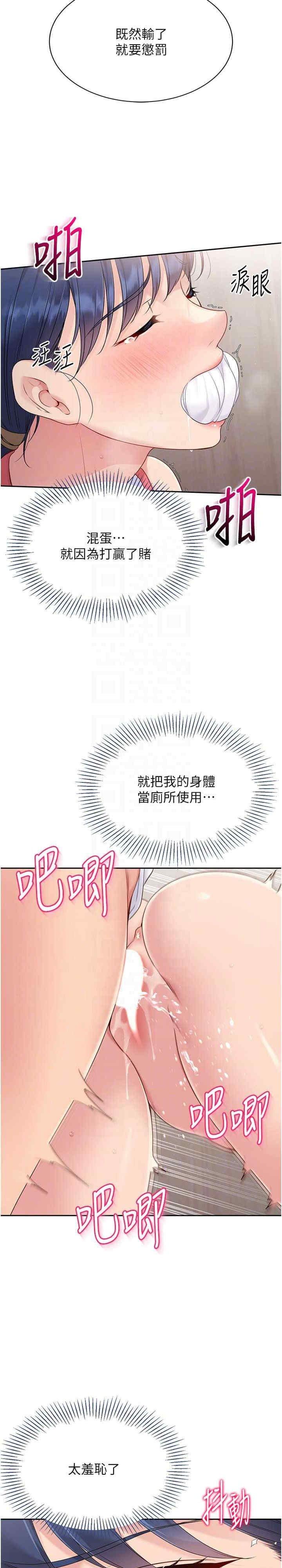 Set up!排球少女，第23話，第 5 页