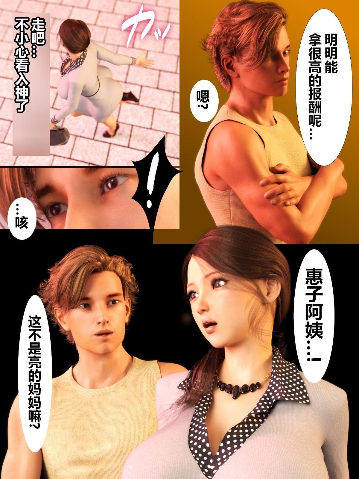 就算妈妈被别人NTR了(3D精品)，前编【第1话】，第 11 页