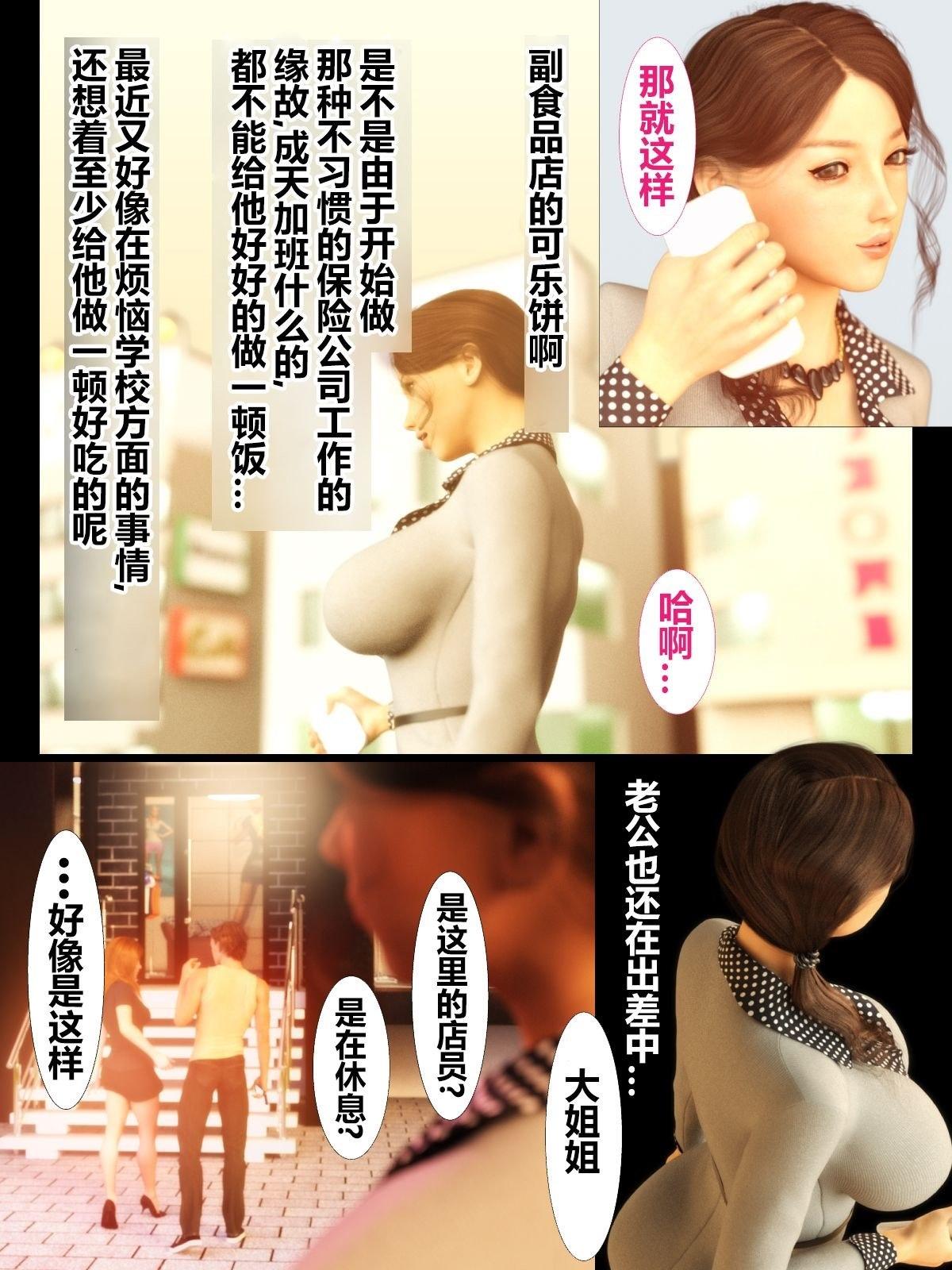 就算妈妈被别人NTR了(3D精品)，前编【第1话】，第 8 页