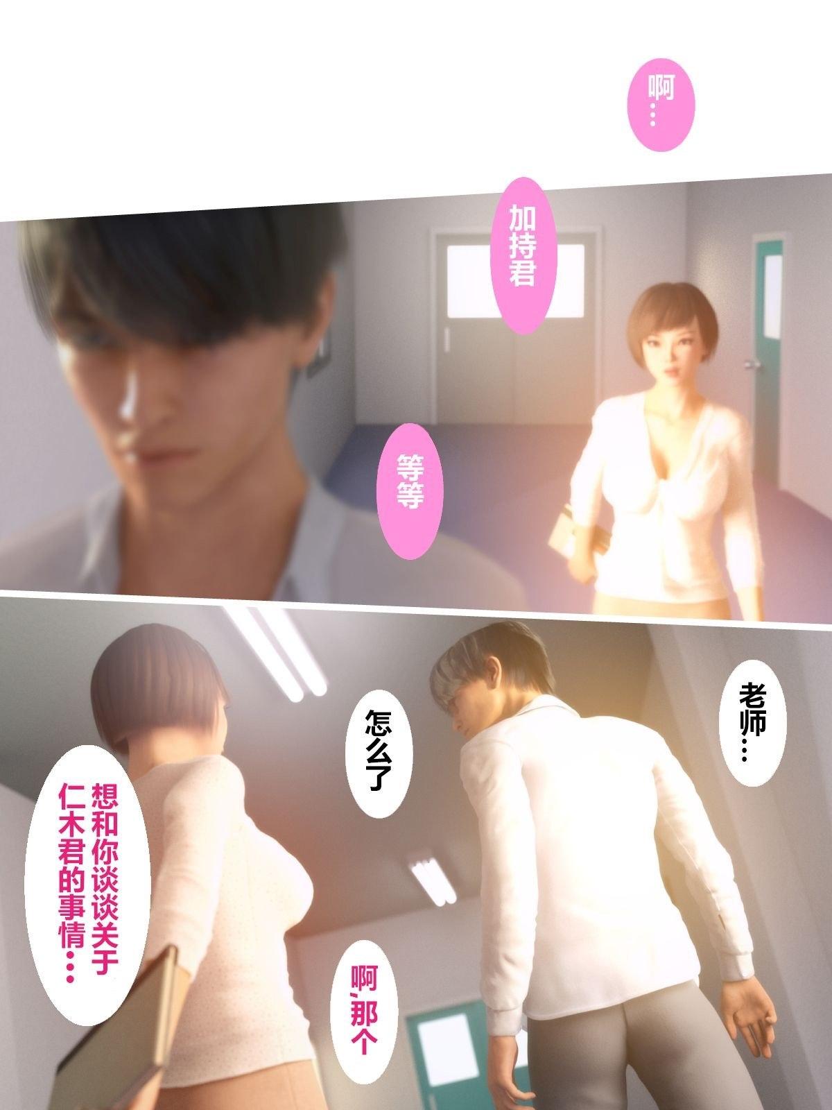 就算妈妈被别人NTR了(3D精品)，前编【第1话】，第 3 页