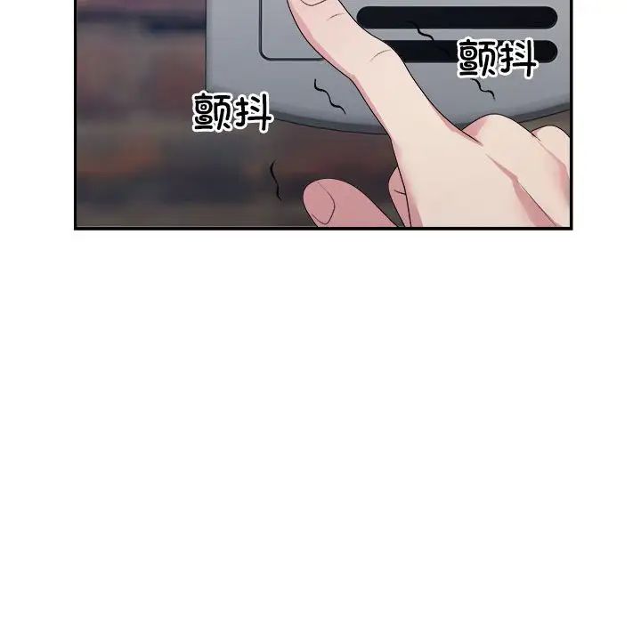 不同尋常的愛，第1話，第 143 页