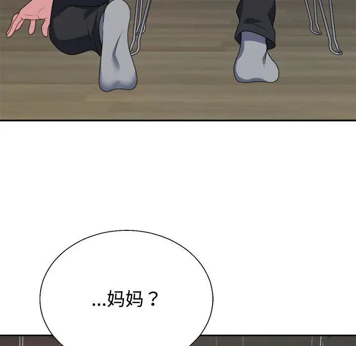 不同尋常的愛，第1話，第 48 页