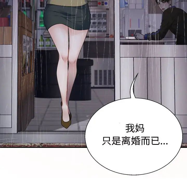 不同尋常的愛，第1話，第 78 页