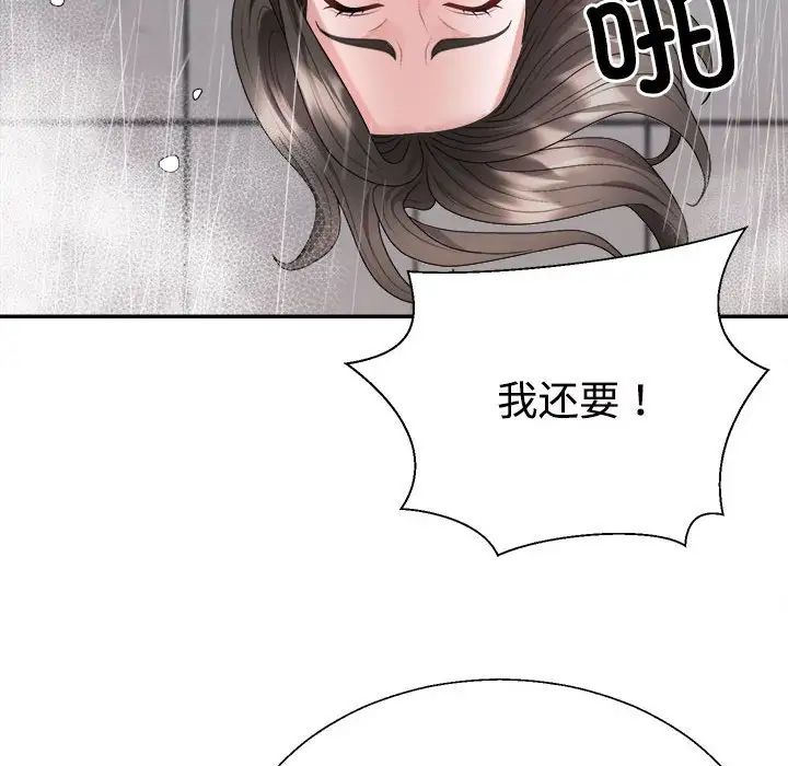 不同尋常的愛，第1話，第 58 页