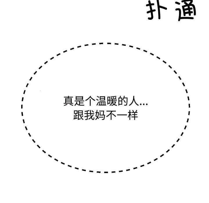 不同尋常的愛，第2話，第 69 页