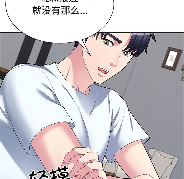 不同尋常的愛，第3話，第 89 页